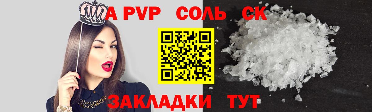 A-PVP Соль  Екатеринбург  Alfa_PVP  Alpha PVP кристаллы 