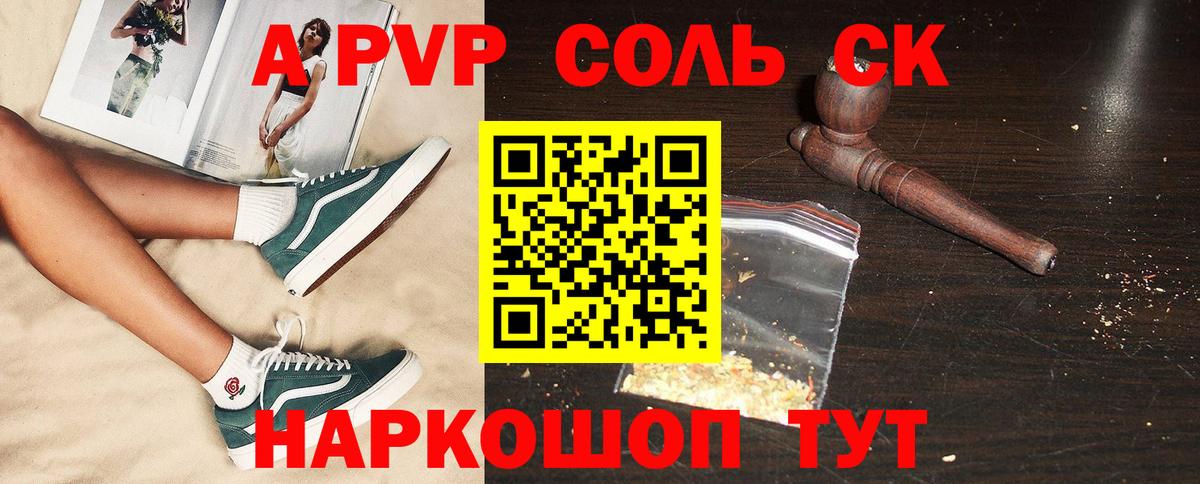 Alfa_PVP Соль  Вход с VPN  Alpha PVP крисы CK  Екатеринбург  APVP крисы CK 