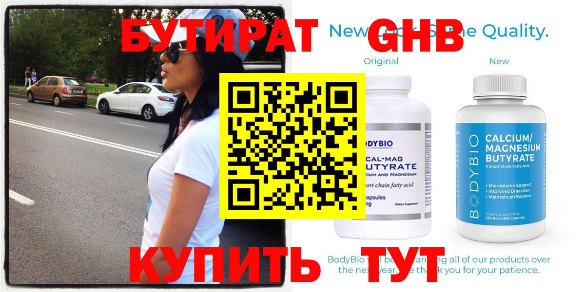 БУТИРАТ вода  Екатеринбург 