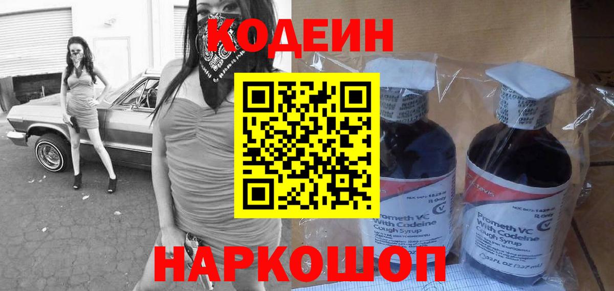 Екатеринбург  Кодеиновый сироп Lean напиток Lean (лин)  Вход с VPN  Codein напиток Lean (лин) 