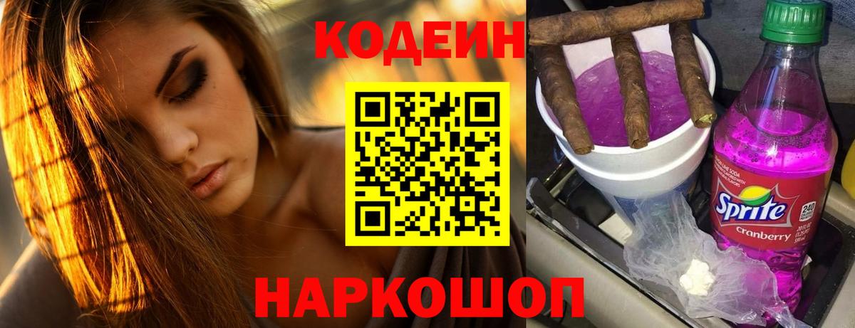 Кодеиновый сироп Lean напиток Lean (лин) Екатеринбург