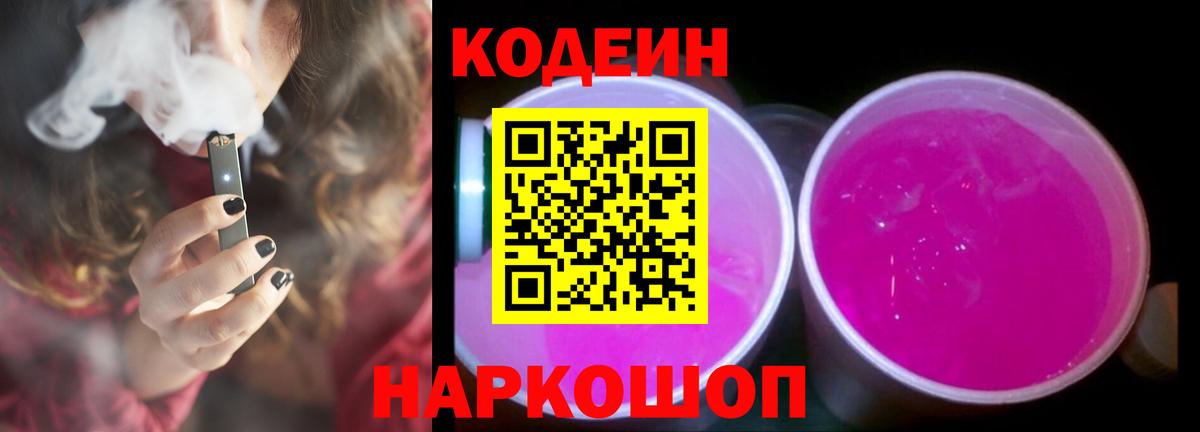 Codein Purple Drank  Екатеринбург 