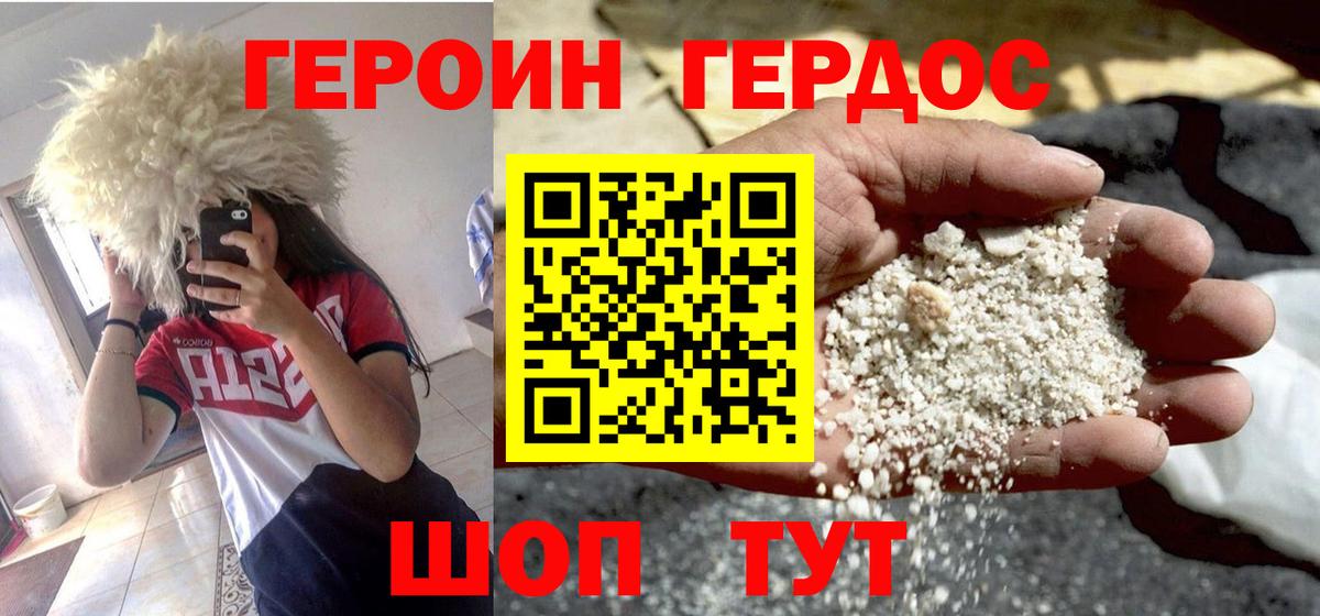Героин Heroin Екатеринбург