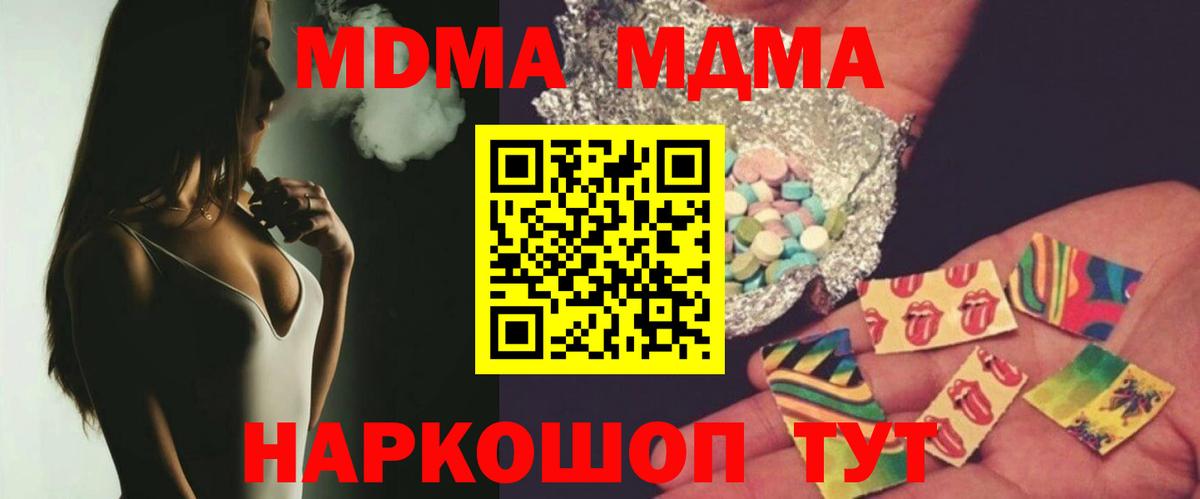 МДМА  Вход с VPN  MDMA Molly  Екатеринбург  МДМА Molly 